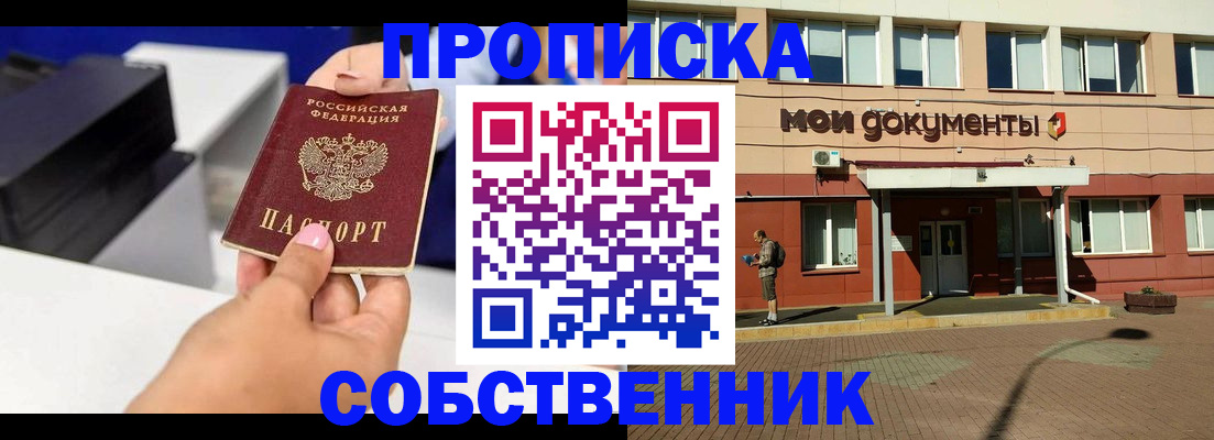 купить прописку в Нижнем Новгороде